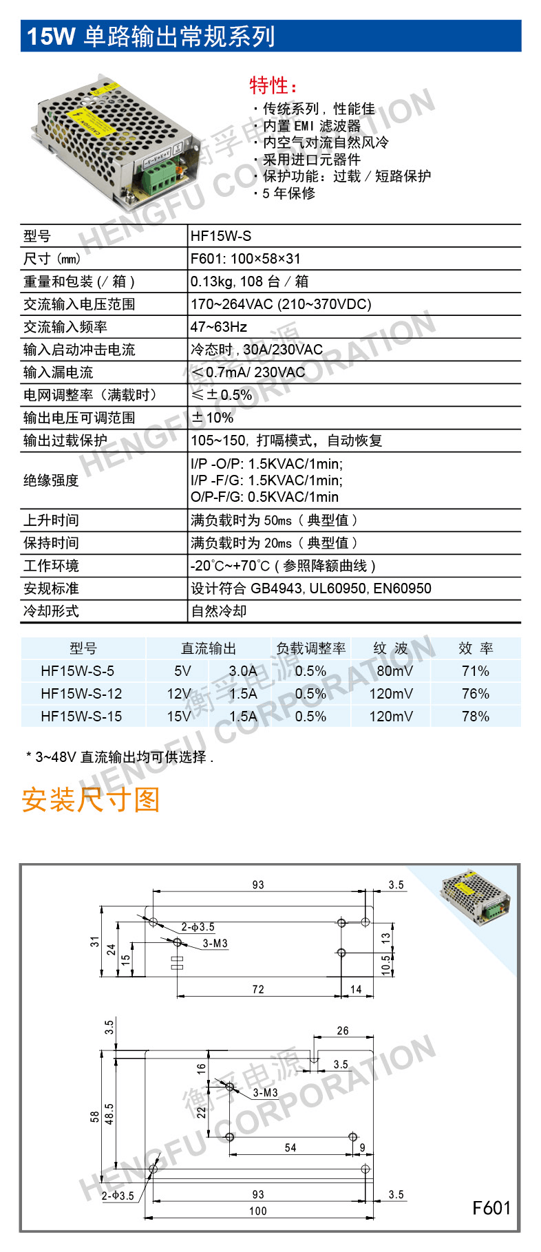 15W-s 规格书.png